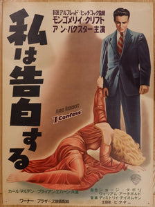 "I Confess", Original Release Japanese Movie Poster 1953, Very Rare, Alfred Hitchcock, B2 Size