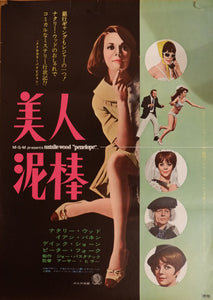 "Penelope", Original Release Japanese Movie Poster 1966, Very Rare, B2 Size