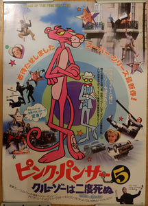 "Curse of the Pink Panther", Original Release Japanese Movie Poster 1983, B2 Size