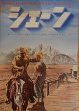 Load image into Gallery viewer, &quot;Shane&quot;, Original Re-Release Japanese Movie Poster 1970, B2 Size
