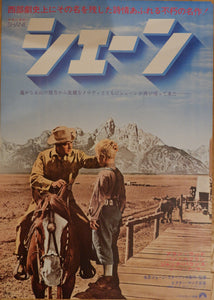 "Shane", Original Re-Release Japanese Movie Poster 1970, B2 Size