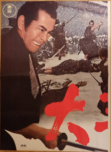 "Sword of Doom"(大菩薩峠), Original Release Japanese Movie Poster 1966, Very Rare and Massive Premiere Billboard, B0 - B1 x 3 sheet