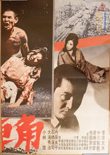 Load image into Gallery viewer, &quot;True Account Of Hikashaku: A Wolf`s Honor&quot;, Original Release Movie Poster 1974, B1 x 2 Size
