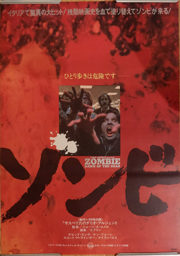 "Dawn of the Dead", Original Release Japanese Movie Poster 1979, B2 Size