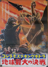 Load image into Gallery viewer, &quot;Ghidorah, the Three-Headed Monster&quot;, Original Re-Release Japanese Movie Poster 1971, TOHO, B2 Size
