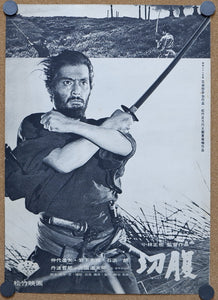 "Harakiri (切腹)", Original Release Japanese Movie Pamphlet 1962, B3