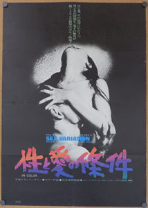 "Sex Variation", Original Release Japanese Movie Poster 1972, B2 Size