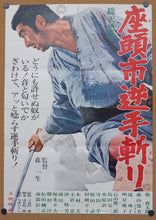 Load image into Gallery viewer, &quot;Zatoichi and the Doomed Man&quot;, Original Release Japanese Movie Poster 1965, B2 Size
