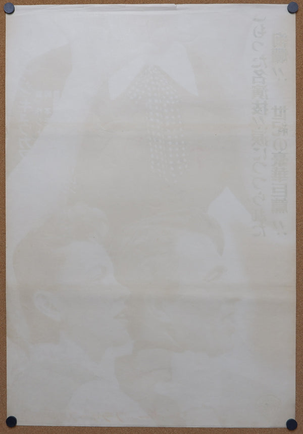 "A Star is Born", Original Release Japanese Movie Poster 1954, Ultra Rare, STB Tatekan Size