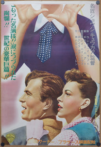 "A Star is Born", Original Release Japanese Movie Poster 1954, Ultra Rare, STB Tatekan Size