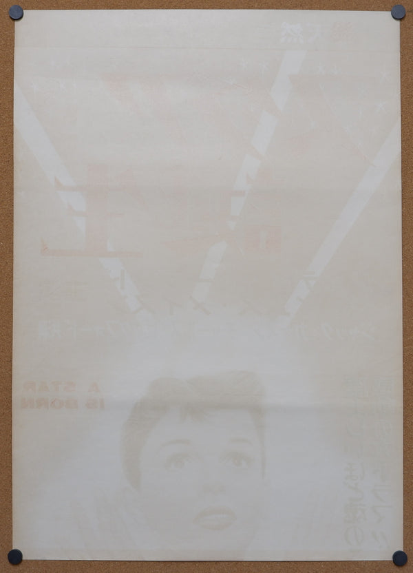 "A Star is Born", Original Release Japanese Movie Poster 1954, Ultra Rare, STB Tatekan Size