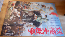 Load image into Gallery viewer, &quot;100 Monsters&quot;, (Yōkai Daisensō), Original Release Japanese Movie Poster 1968, HUGE and VERY RARE B0 Size
