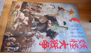 "100 Monsters", (Yōkai Daisensō), Original Release Japanese Movie Poster 1968, HUGE and VERY RARE B0 Size