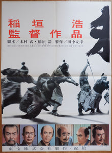 "Hiken" (Young Samurai), Original Release Japanese Movie Poster 1963, Very Rare and Massive Premiere Billboard, B0 - B1 x 3 sheet