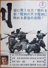 Load image into Gallery viewer, &quot;Hiken&quot; (Young Samurai), Original Release Japanese Movie Poster 1963, Very Rare and Massive Premiere Billboard, B0 - B1 x 3 sheet
