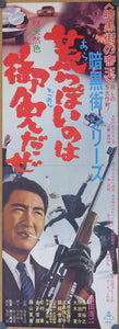 "Arapoi nowa gomendaze", Original Release Japanese Speed Poster 1966, Speed Poster