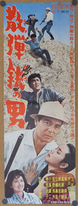 "Man with a Shotgun", (散弾銃(ショットガン)の男), Original Release Japanese Speed Poster 1961, Speed Poster / Press-sheet