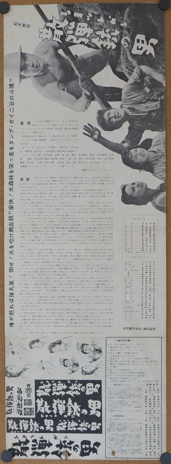"Man with a Shotgun", (散弾銃(ショットガン)の男), Original Release Japanese Speed Poster 1961, Speed Poster / Press-sheet