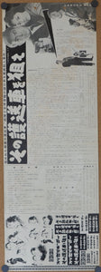 "Take Aim at the Police Van", ('十三号待避線'より　その護送車を狙え), Original Release Japanese Speed Poster 1960, Speed Poster / Press-sheet