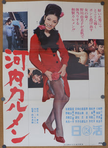 "Carmen from Kawachi", Original Release Japanese Movie Poster 1966, B2 Size