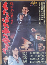 Load image into Gallery viewer, &quot;Detective Bureau 2-3: Go to Hell Bastards!&quot;, Original Release Japanese Movie Poster 1963, B2 Size

