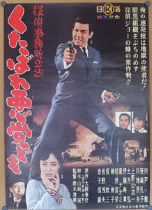 "Detective Bureau 2-3: Go to Hell Bastards!", Original Release Japanese Movie Poster 1963, B2 Size