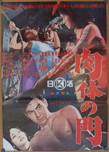 Load image into Gallery viewer, &quot;Gate of Flesh&quot;,  (肉体の門, Nikutai no mon), Original Release Japanese Movie Poster 1964, B2 Size
