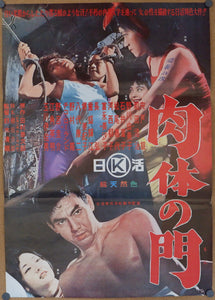 "Gate of Flesh",  (肉体の門, Nikutai no mon), Original Release Japanese Movie Poster 1964, B2 Size