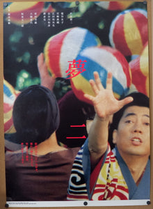 "Yumeji", Original Re-Release Japanese Movie Poster 2001, Larger B1 Size