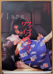 "Zigeunerweisen", Original Re-Release Japanese Movie Poster 2001, Larger B1 Size