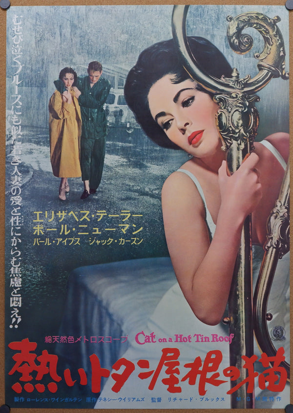 "Cat on a Hot Tin Roof", Original Extremely Rare Mint Condition Japanese Movie Poster 1958, B2 Size