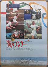 Load image into Gallery viewer, &quot;Chariots of Fire&quot;, Original Release Japanese Movie Poster 1981, B2 Size
