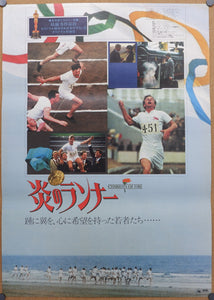 "Chariots of Fire", Original Release Japanese Movie Poster 1981, B2 Size