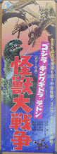 Load image into Gallery viewer, &quot;Zero Monster&quot; (AKA Invasion of Astro-Monster), Original Re-Release Japanese Kaiju Poster 1972, Rare Speed Poster Size
