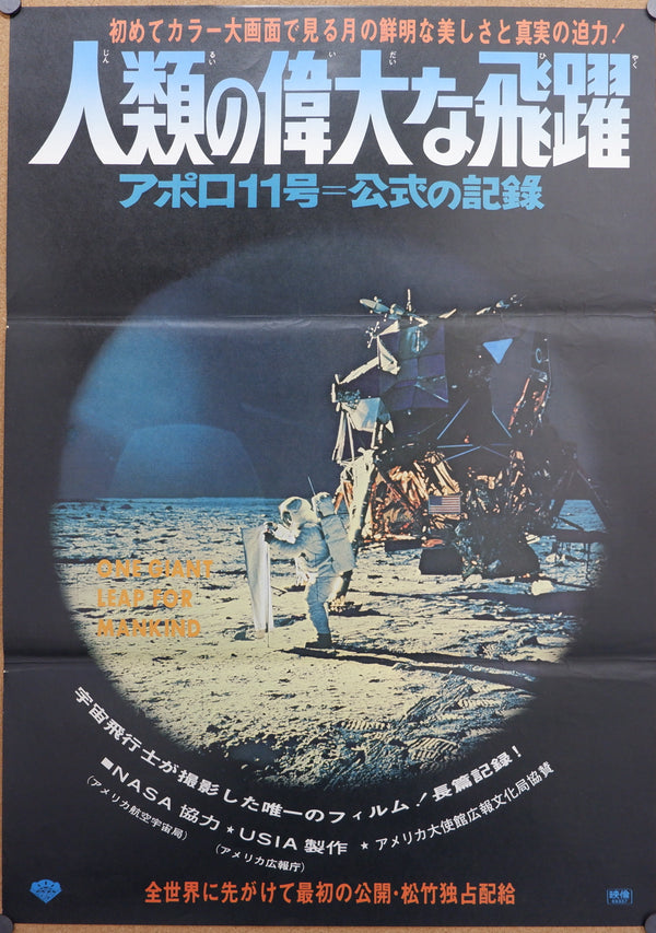 "One Giant Leap for Mankind", Original Release Japanese Movie Poster 1969, B2 Size