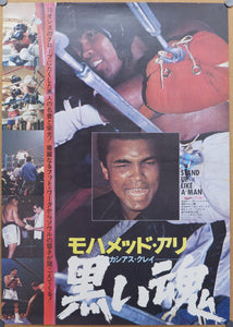 "Stand Up Like a Man", Original Release Japanese Movie Poster 1974, B2 Size