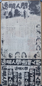 "The Invisible Avenger" (透明人間, Tōmei ningen), Original printed in 1954 VERY RARE, Press-Sheet / Speed Poster (9.5" X 20")