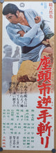 Load image into Gallery viewer, &quot;Zatoichi and the Doomed Man&quot;, Original Release Japanese Poster 1965, Speed Poster / Press-sheet Size (25.7 cm x 75.8 cm)
