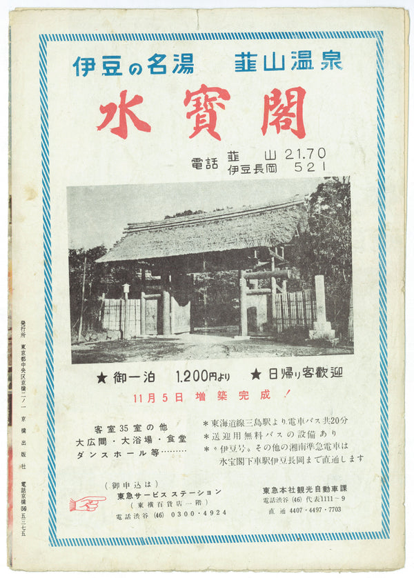 "Godzilla", Original Japanese Pamphlet from 1954, Ultra Rare