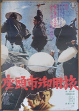 Load image into Gallery viewer, &quot;Zatoichi at Large&quot;, Original Release Japanese Movie Poster 1972, B2 Size
