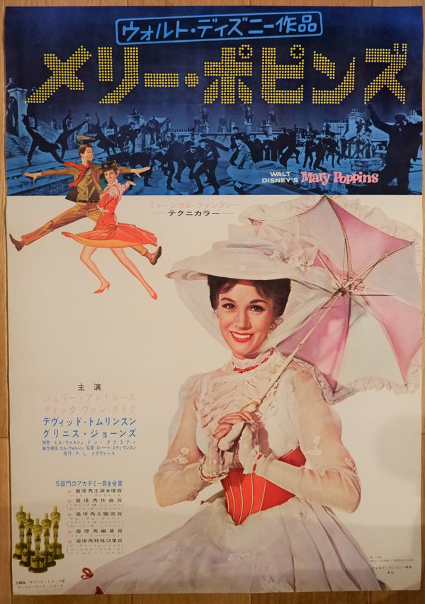 "Mary Poppins", Original Release Japanese Movie Poster 1964, B2 Size