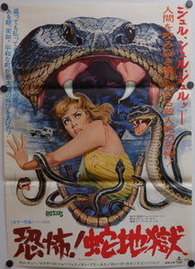 ”Rattlers”, Original Release Japanese Movie Poster 1976, B2 Size