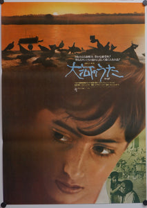 "Aparajito", Original Japanese Movie Poster 1970 Re-Release, B2 Size