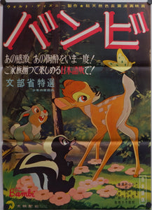 "Bambi", Original Vintage Japanese Movie Poster Re-Release 1957, Ultra Rare, B2 Size