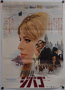 "Doctor Zhivago", Original Japanese Movie Poster 1969, B2 Size