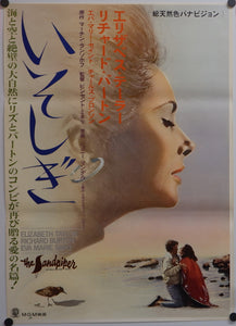 "The Sandpiper", Original Release Japanese Movie Poster 1965, B2 Size