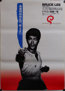 "Return of the Dragon", Original Re-Release Japanese Movie Poster 1983, B2 Size, White