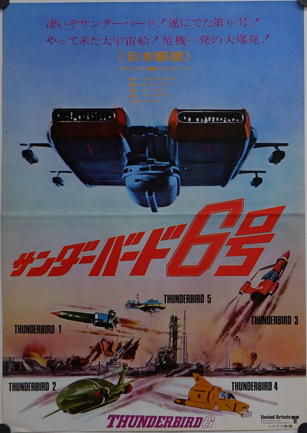 "Thunderbird 6", Original Release Japanese Movie Poster 1968, B3 Size