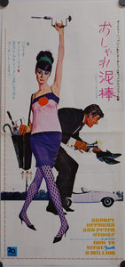 "How to Steal a Million", Original printed in 1966, RARE, Press-Sheet / Speed Poster (9.5" X 20")