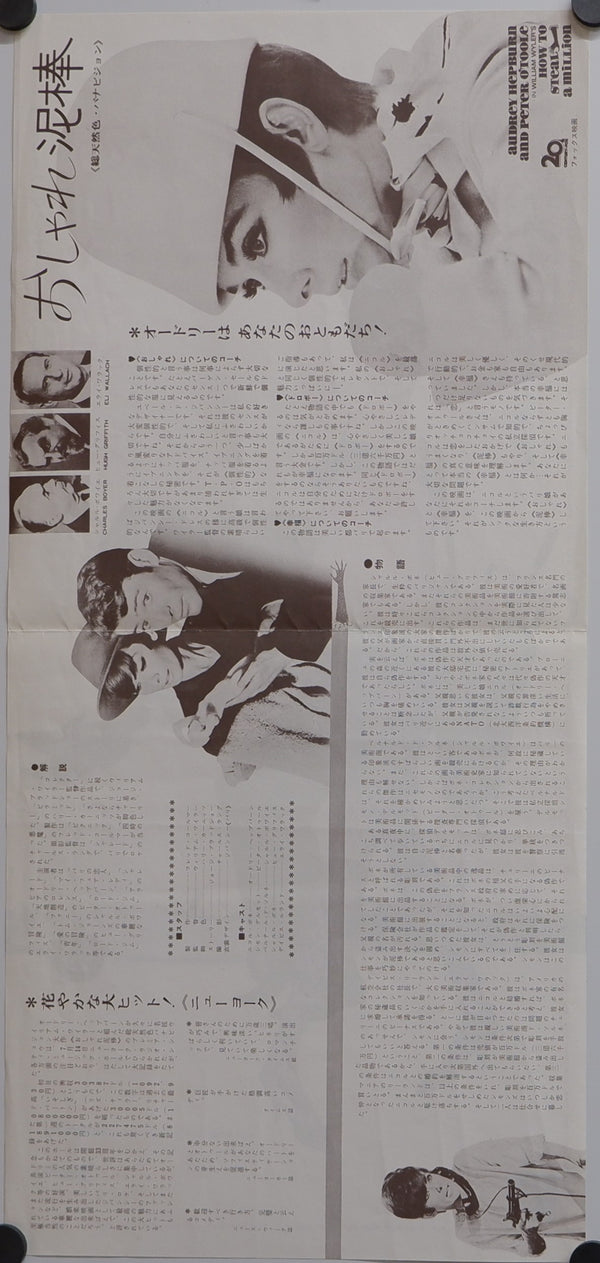 "How to Steal a Million", Original printed in 1966, RARE, Press-Sheet / Speed Poster (9.5" X 20")